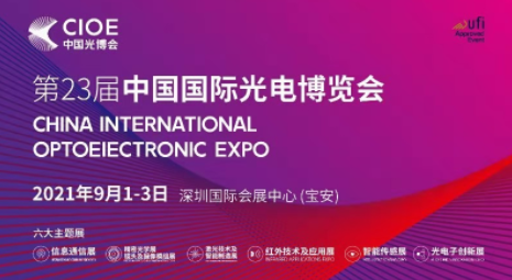 激埃特-深圳光博會